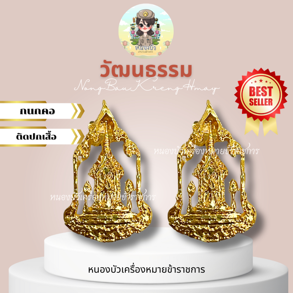 กนกคอ ศาลปกครอง เข็มติดปกเสื้อศาลปกครอง