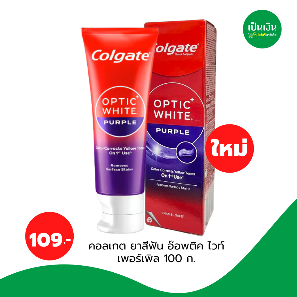 คอลเกต อ๊อพติค ไวท์ เพอร์เพิล 100 กรัม Colgate Optic White Purple 100g.