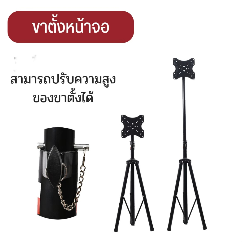 ขาตั้งทีวี จอมอนิเตอร์  14-42นิ้ว  ขาตั้ง3ขา หมุนแนวตั้ง แนวนอนได้ รับน้ำหนักได้ 25KG.