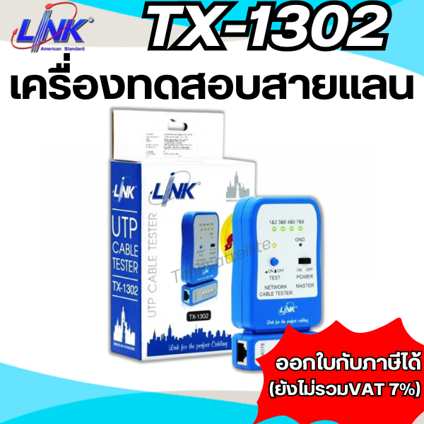 เครื่องทดสอบสายแลน LINK TX-1302 UTP CABLE TESTER (Ethernet Cable)