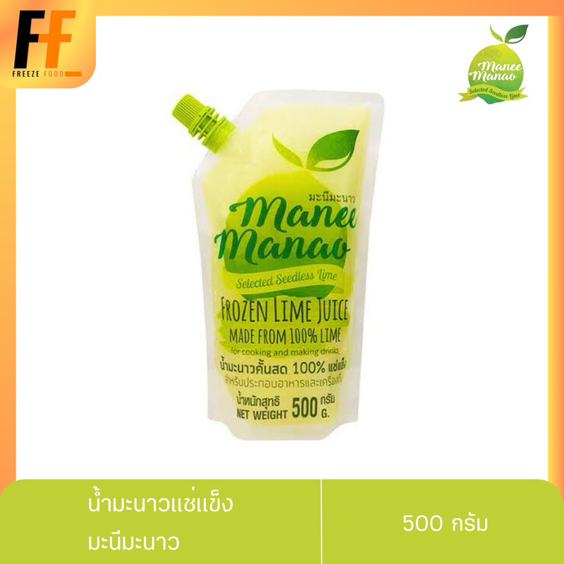 น้ำมะนาวแช่แข็ง ตรามะนีมะนาว 500 กรัม | FROZEN LIME JUICE