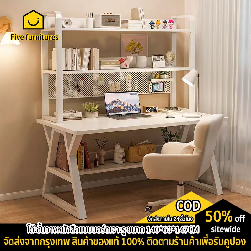 Five furnitures โต๊ะไม้ โต๊ะคอมพิวเตอร์ ขาตั้งโต๊ะแบบรวม ชั้นเก็บของบอร์ดเจาะรู สีขาวนวล+ชั้นวางสีขาว ขนาด 140*60*147 cm