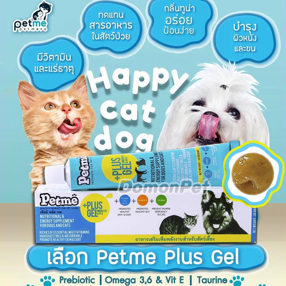 Petme plus gel เพ็ทมีเจล วิตามิน เจลอาหารเสริมเพิ่มพลังงาน กระตุ้นความอยากอาหาร สุนัข แมว