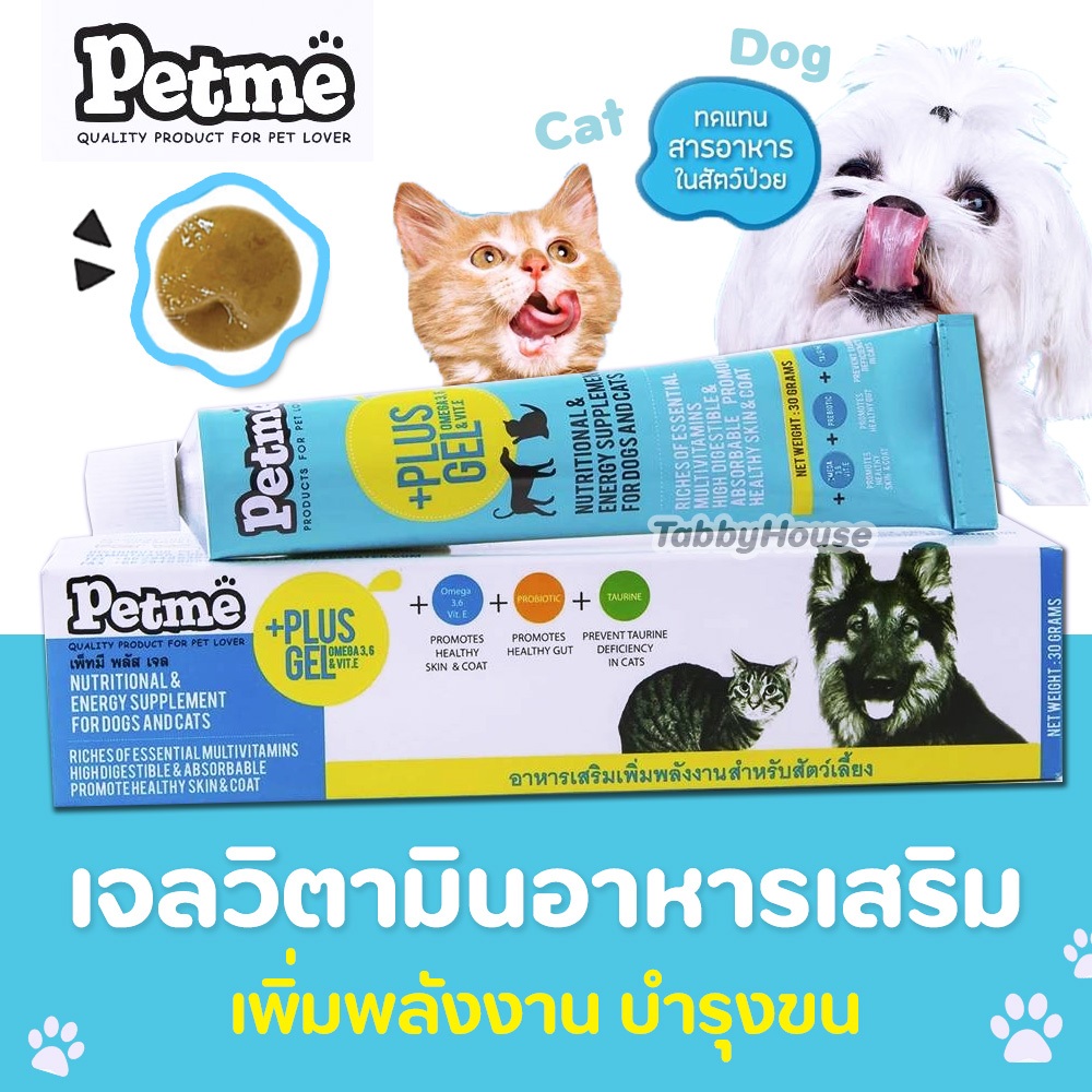 Petme plus gel วิตามิน เจลอาหารเสริมเพิ่มพลังงาน เพ็ทมีเจล เสริมสุขภาพที่ดี บำรุงขน สุนัขและแมว