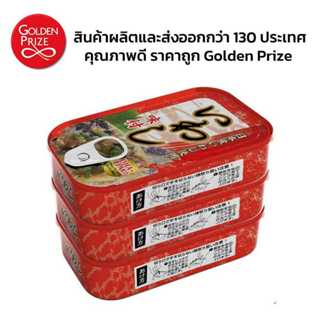 GOLDEN PRIZE SARDINE IN SHOYU SAUCE 3 CANS ปลาซาร์ดีนในซอสโช…