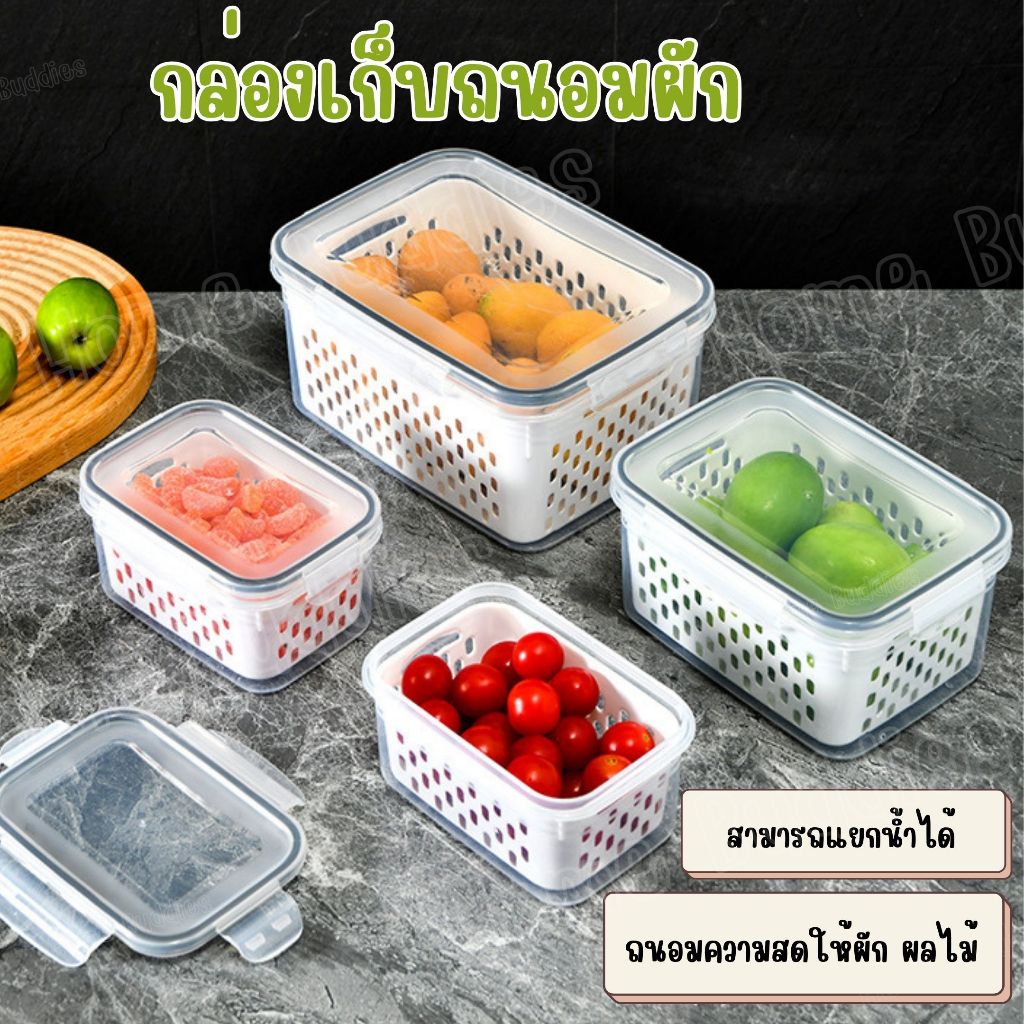 กล่องเก็บผักในตู้เย็น กล่องถนอมผัก แยกน้ำ กล่องถนอมอาหาร กล่องเก็บอาหารแห้ง ภาชนะใส่อาหาร