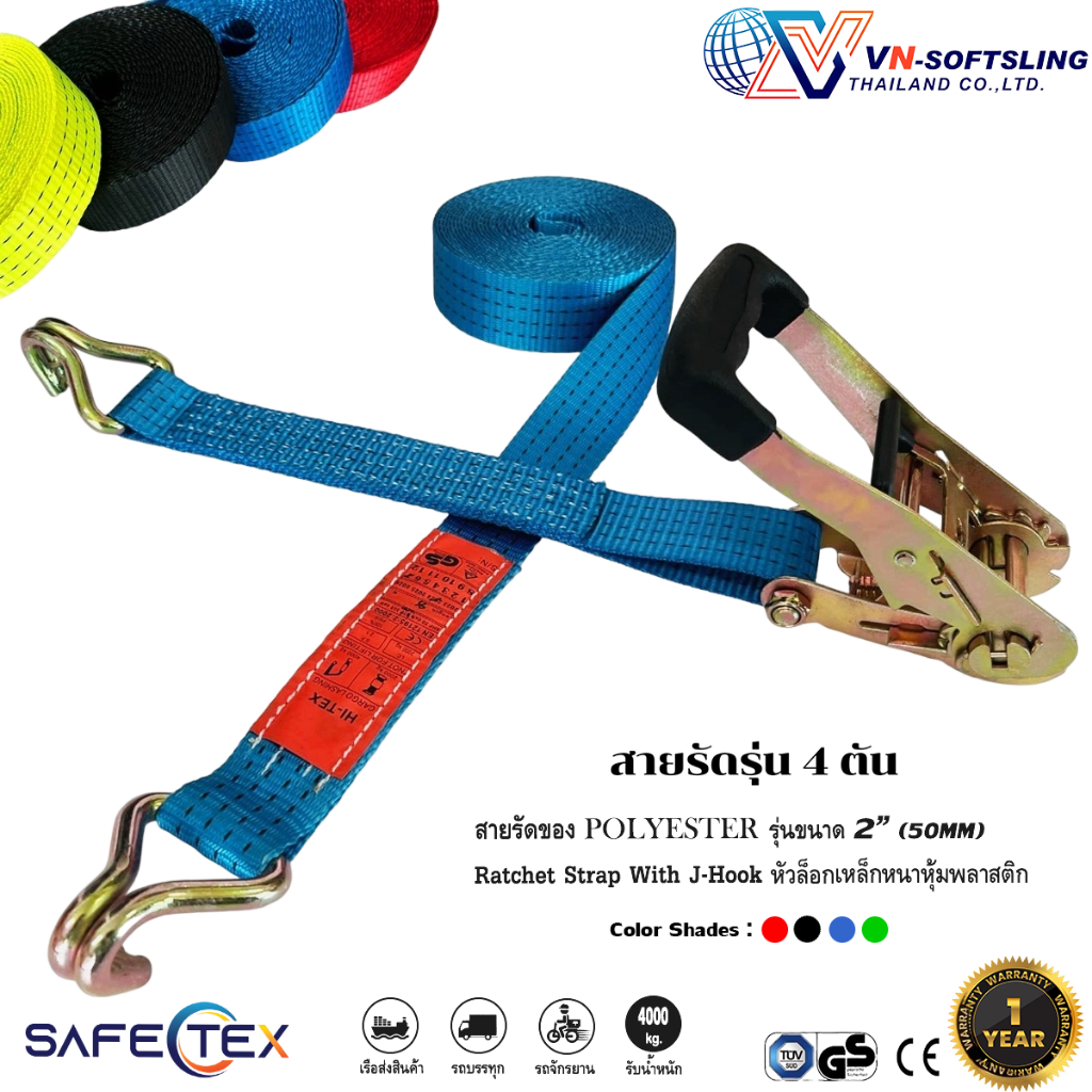HITEX (แท้) สายรัดก๊อกแก๊ก 2 นิ้ว รุ่น 4 ตัน สี เขียว แดง ดำ น้ำเงิน สายรัดรถ สายรัดของ สายรัดสินค้า