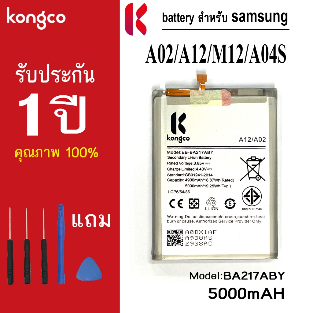 แบตเตอรี่ SS A12 สำหรับ Samsung A02 A12 M12 A04S A battery  BA217ABY แบตโทรศัพท์ ความจุสูง ประกัน 1 ปี