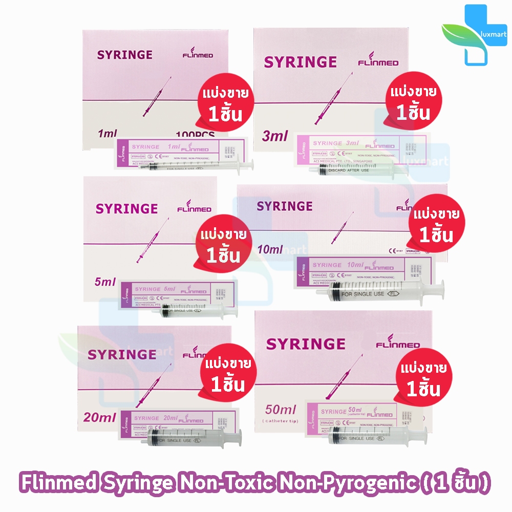Flinmed Syringe ไซริงค์ กระบอกฉีดยา หลอดฉีดยา ไม่มีเข็ม 1,2,3,5,10,20,50 ml. (แบ่งขาย 1 ชิ้น) CC 3XX