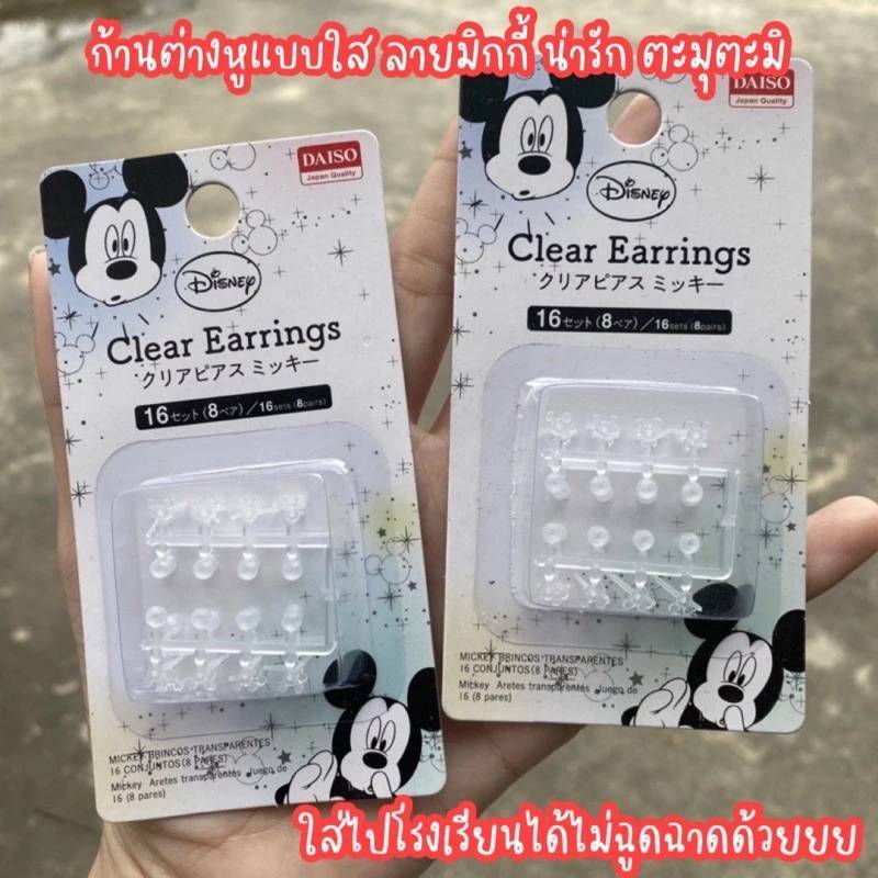 ⭐️พร้อมส่ง⭐️ก้านพลาสติกรูปมิคกี้ Daiso Disney Clear Earrings น่ารักกก