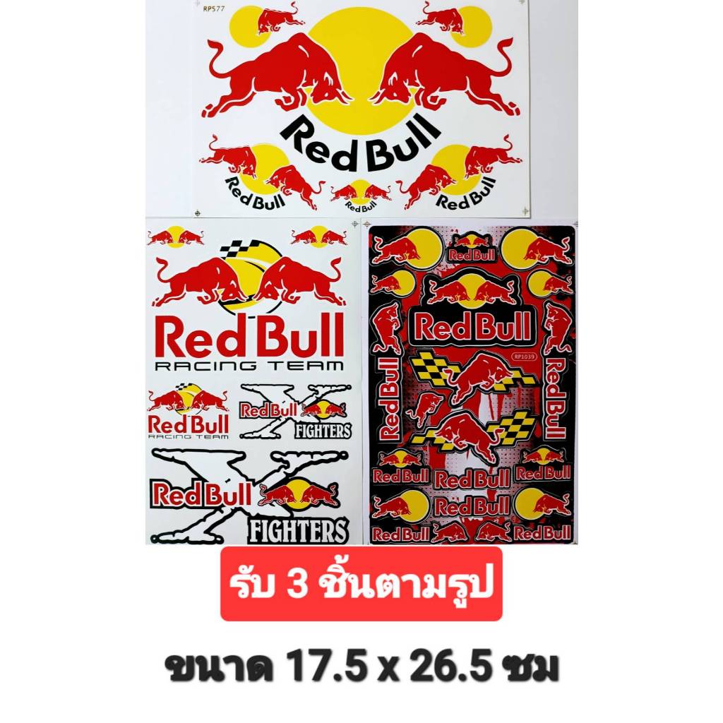 #สติ๊กเกอร์แต่งรถ #สติ๊กเกอร์รถซิ่ง โลโก้ Red Bull (1 เซท รับ 3 แผ่น ตามรูป )