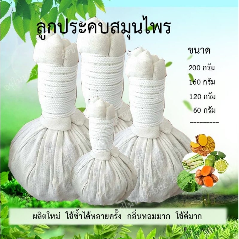 ขายดี ลูกประคบ​ ประคบสมุนไพร​ ประคบตัว​ แก้ปวด​เมื่อย​ คลายเส้น กลิ่นหอมมาก​ ผลิตใหม่ ใช้ดีมาก​ ใช้ซ้ำได้หลายครั้ง
