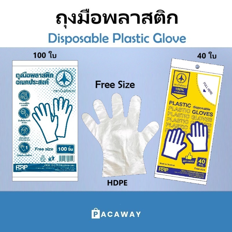 ถุงมือพลาสติกใส HDPE ฟรีไซส์ ราคาถูก คุณภาพดี แบบใช้แล้วทิ้ง Disposable Plastic Glove