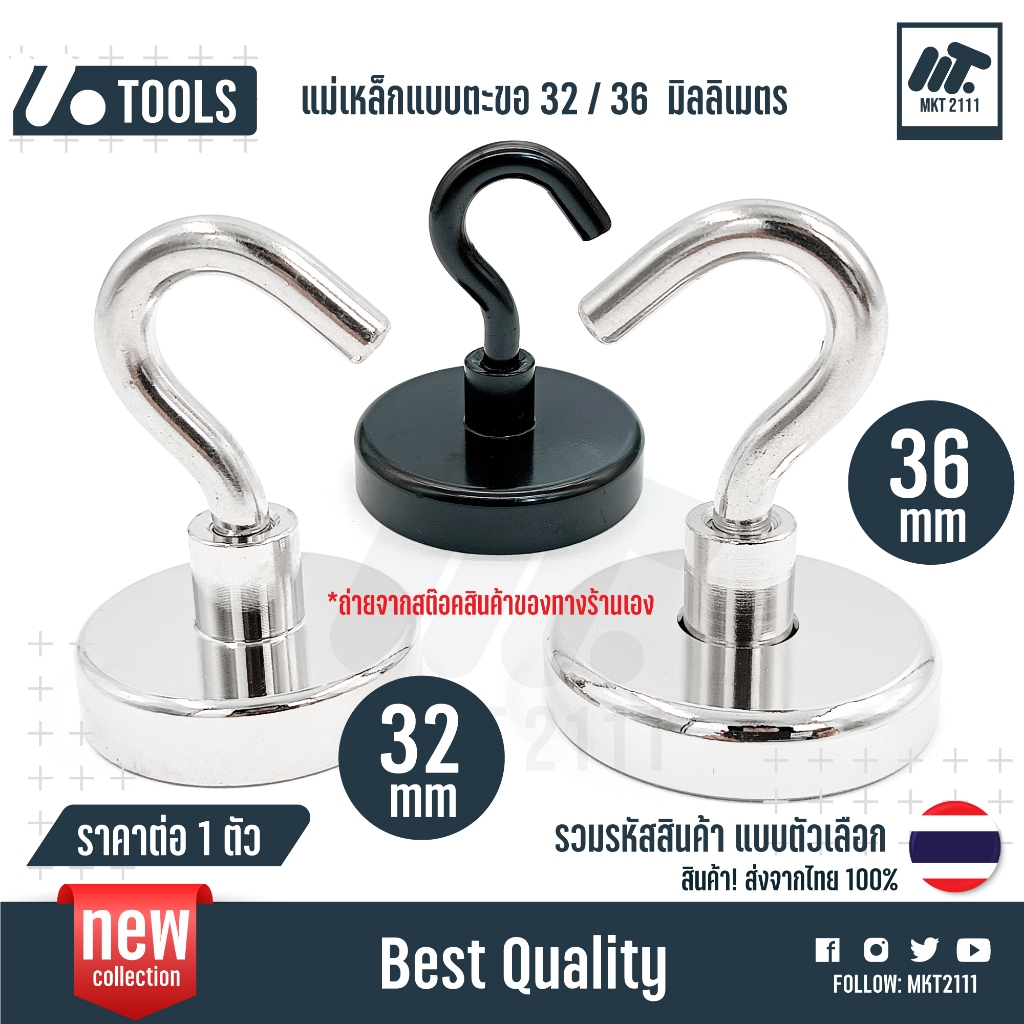 แบบตัวเลือก ตะขอ ขายต่อ 1 ตัว / แม่เหล็กแรงสูง 32mm 36 mm แบบตะขอ แรงดึงดูดสูง แม่เหล็ก ใช้งานอเนกประสงค์ จัดเก็บของ