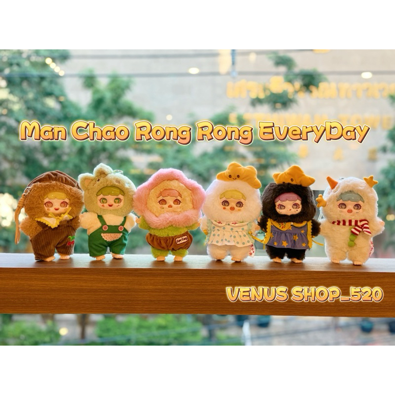 ใช้โค้ดแฟชั่นลด 30% พร้อมส่งจากไทย Man Chao v.2 everyday rong rong ยกบ็อก