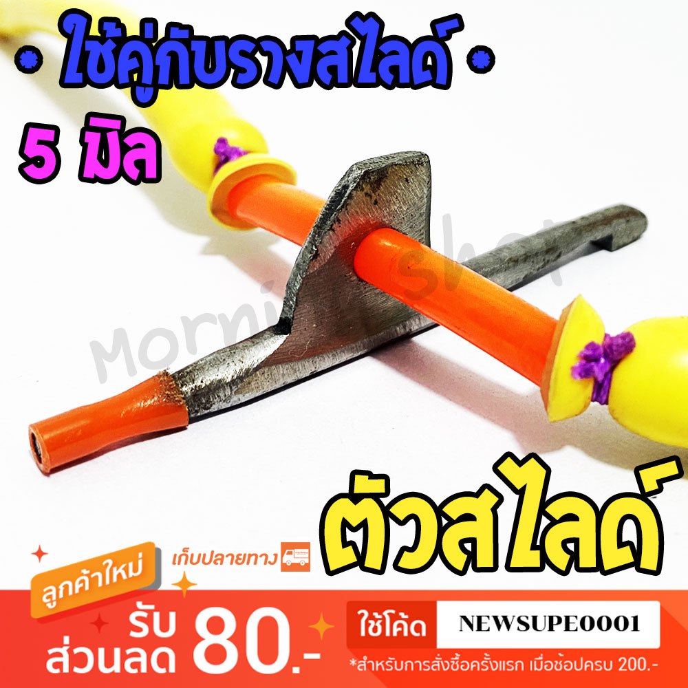 [ส่งในไทย] ตัวสไลด์ พร้อมยาง สำหรับใช้คู่กับรางสไลด์ หัวแม่เหล็ก [ขนาด 5 มิล]
