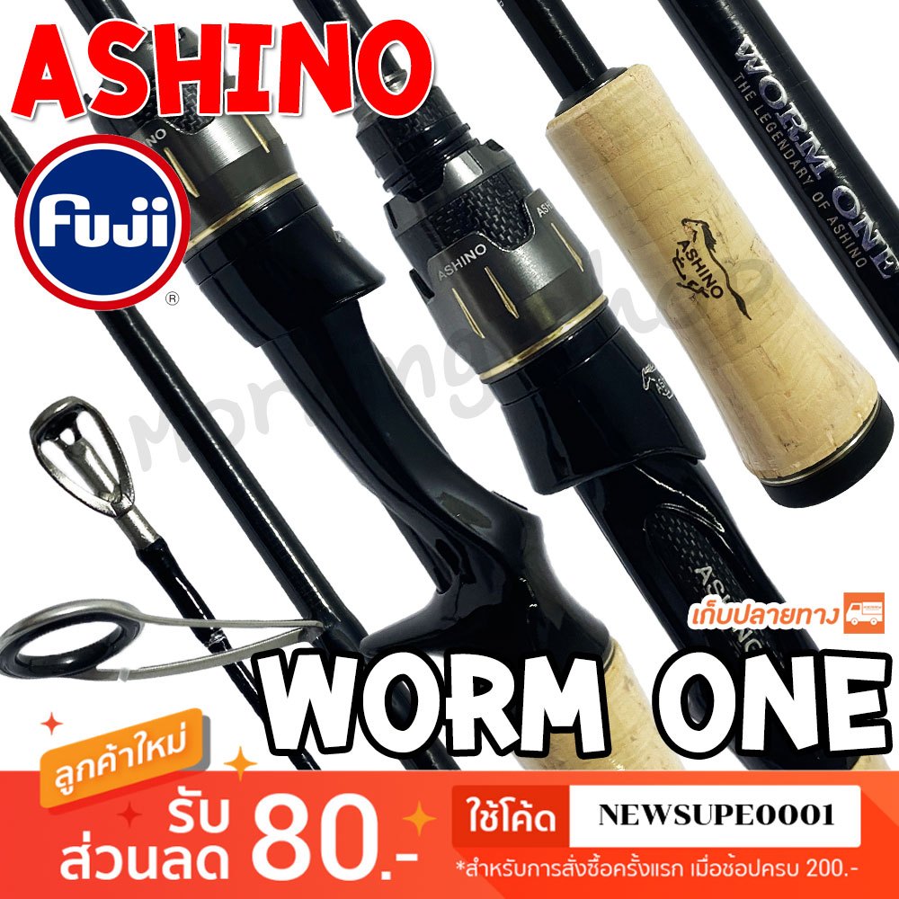 [ส่งในไทย] คันตีเหยื่อปลอม Ashino Worm One ปี 2024 ใหม่ล่าสุด!! #ช่อน ชะโด กระสูบ