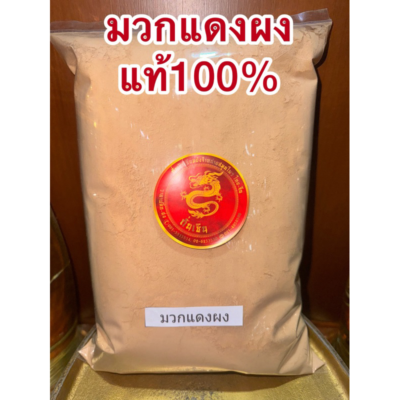 มวกขาวผง มวกขาวบดผงแท้100% ผงมวกขาวมวกขาวป่น  สมุนไพรมวกขาวผง หมวกขาวผง หมวกขาวบดผง