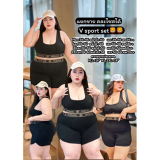 V Sport Bra Set บรา + กางเกงขาสั้น อก 34-60”