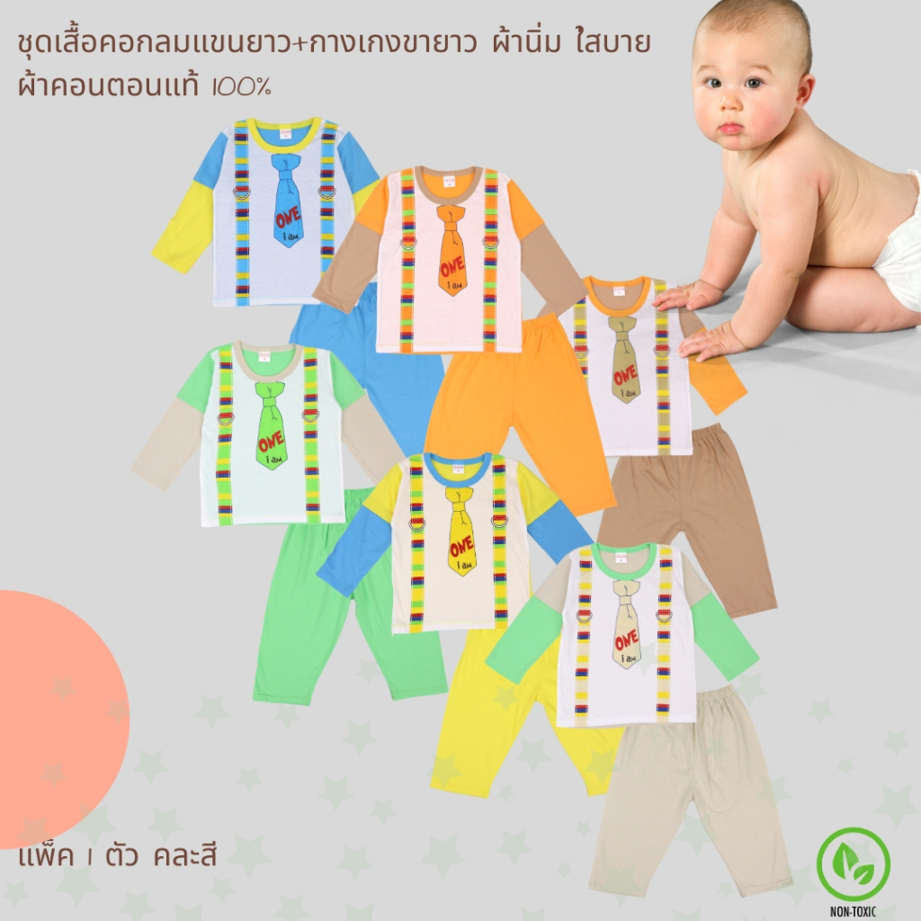 ชุดนอนเด็กแขนยาว+กางเกงขายาว รุ่นผ้าคอนตอนแท้ พิมพ์ลายน่ารัก มี 6 สี 4 ไซส์ ให้เลือก