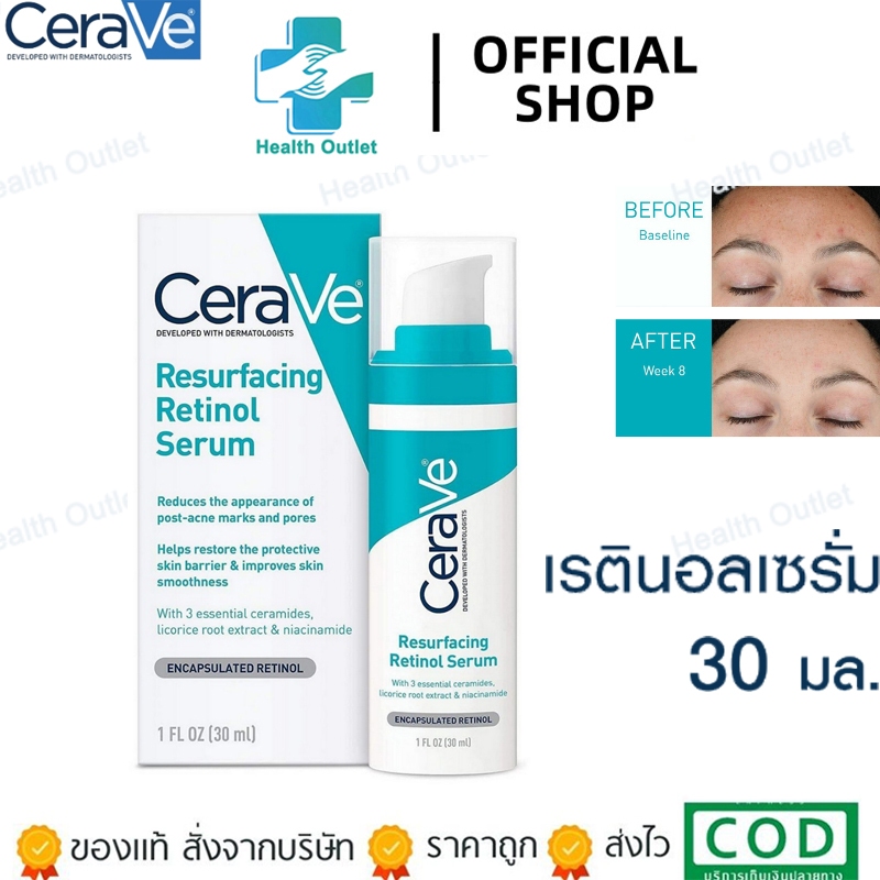 แท้100% Cerave Resurfacing Retinol Serum 30Ml เซรั่มบำรุงผิวหน้า สำหรับผู้มีปัญหารอยดำจากสิว