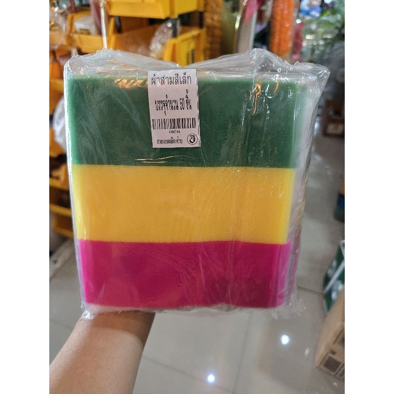 ผ้าสามสี ชุดเล็ก ขนาด 6×90 ซม. ยกถุง 50 ผืน