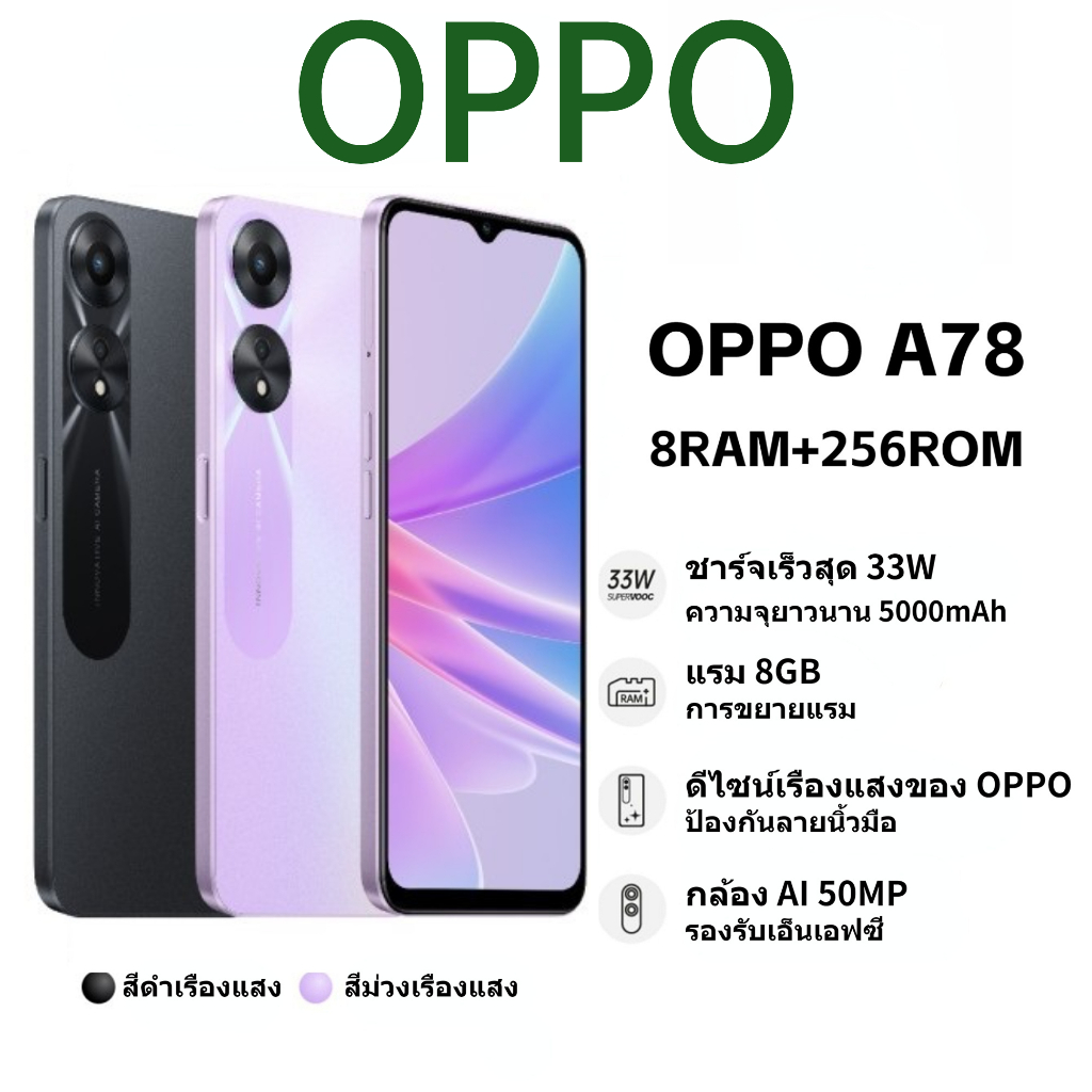 OPPO A78 5g (8GB + 256GB) กว้าง 6.56 นิ้ว FHD display 5000mah ความจุแบตเตอรี่ ชาร์จเร็วสุดยอด