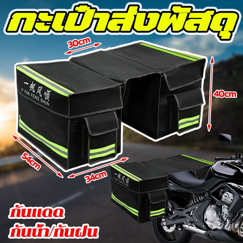 กะเป๋าส่งพัสดุ กระเป๋าท้ายรถมอเตอร์ไซค์ กระเป๋าส่งของ นสพมอเตอร์ไซค์ ขนาด XL (มีฝา) จัมโบ้ (54x34x40 ซม)กันฝน กันแดด