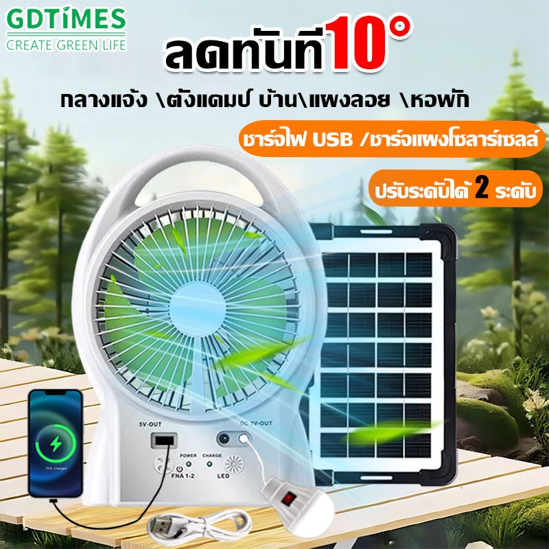 【รับประกัน 20 ปี】พัดลมโซล่าเซลล์ พัดลม มอเตอร์เยอรมันในตัว ฟรีหลอดไฟ LED 2 ดวง ลมแรง เสียงต่ำ พร้อมไฟกลางคืน solar fan