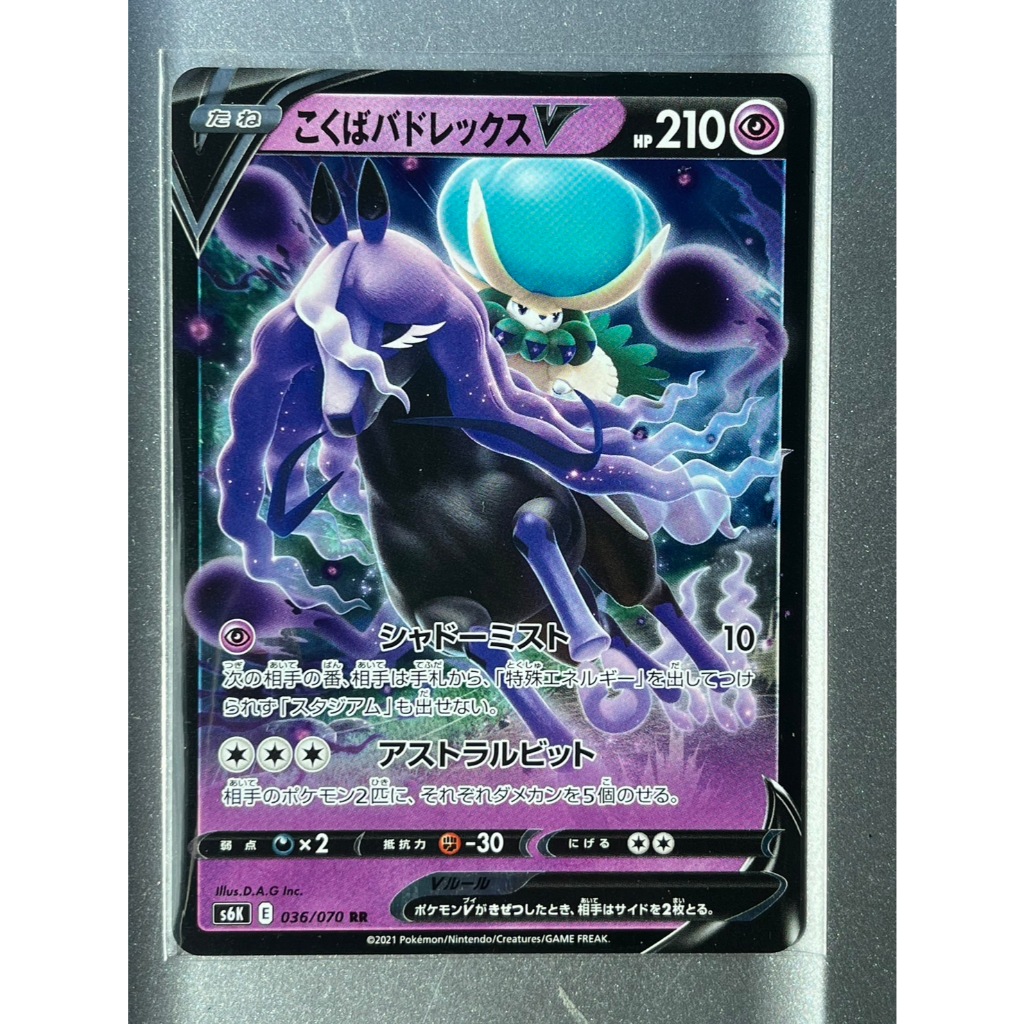 Pokemon Card Kokuba Badorekkusu V ship from Japan