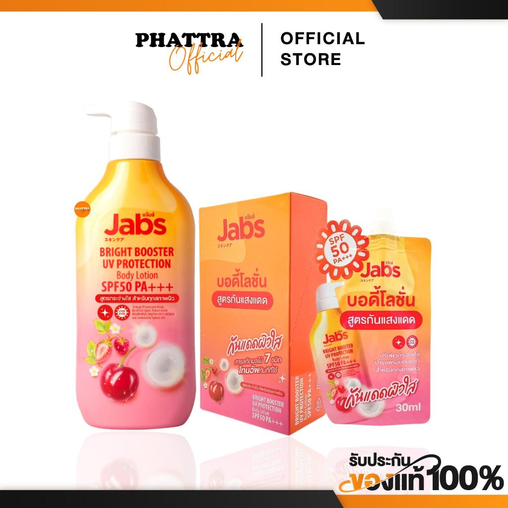 [พร้อมส่ง+ลด50%ในไลฟ์] Jabs กันแดด แจ๊บส์ ไบรท์บูสเตอร์ ยูวี โพรเทคชั่น บอดี้โลชั่น SPF50 PA+++ 450มล. x1