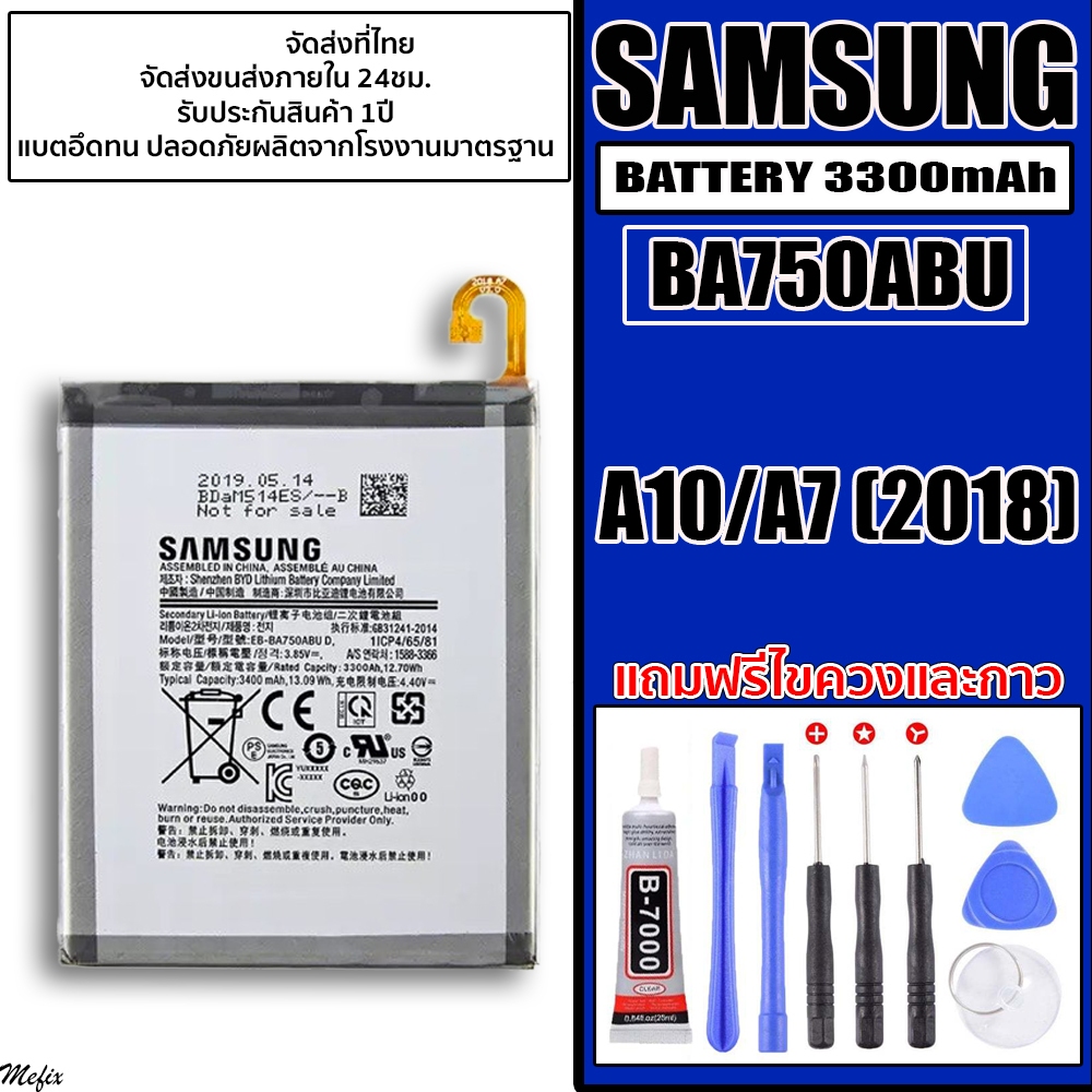 ส่งจากไทย Bettary SAMSUNG ใช้กับรุ่น A10/A7(2018) ความจุแบต 3300mAh เลขโมเดลแบต (BA750ABU)