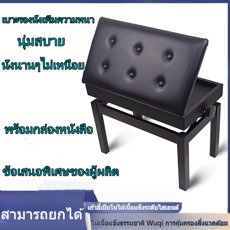 🦈เก้าอี้เปียโนปรับความสูงได้🦈 เก้าอี้เปียโน ปรับระดับ ไม่มีกล่องและกล่องให้เลือก