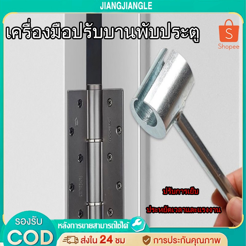 jiangjiangleบานพับ ประแจปรับช่องว่าง, เครื่องมือปรับบานพับประตู 8-25 มม., เครื่องมือซ่อมบานพับประตู เครื่องมือบานพับประต