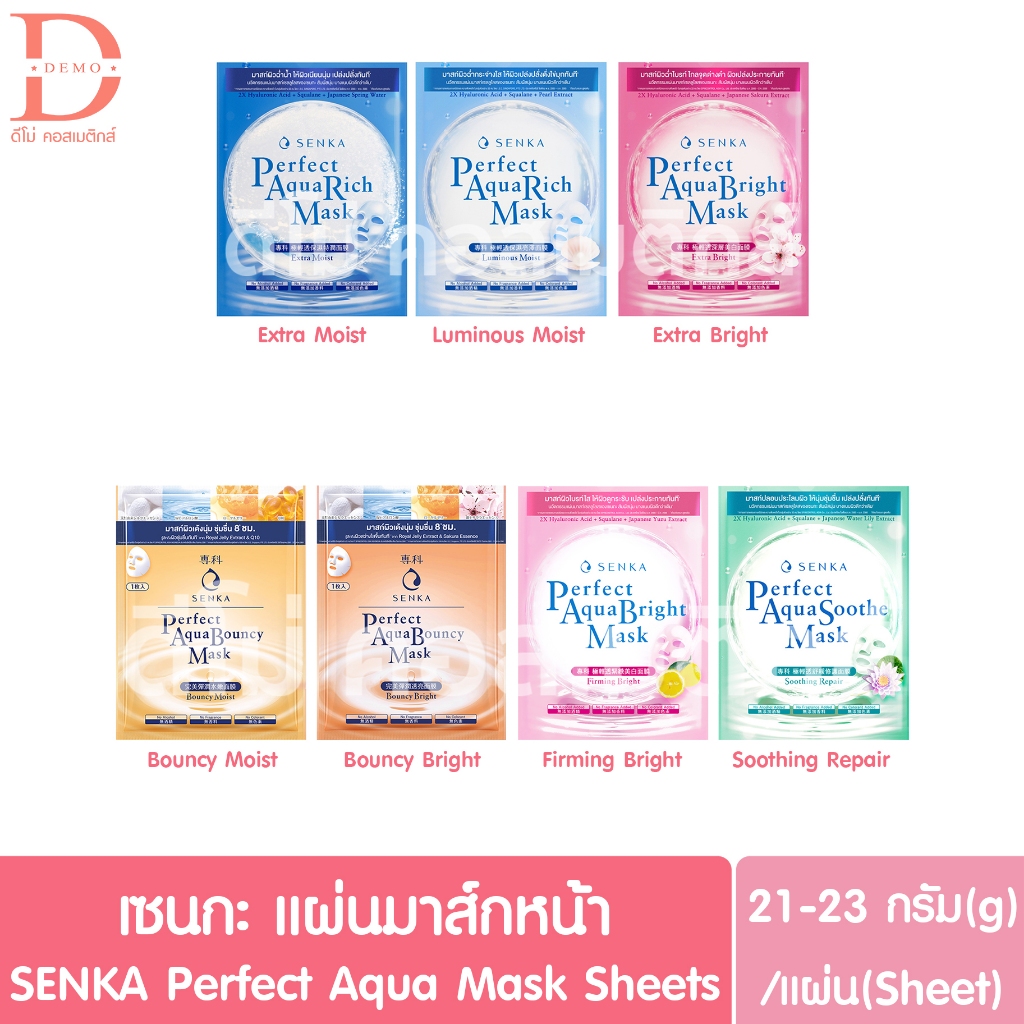 เซนกะ แผ่นมาส์กหน้า 21-23g. SENKA Perfect Aqua Mask Sheets