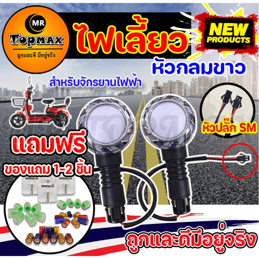 ไฟเลี้ยวจักรยานไฟฟ้า 48v สำหรับรถจักรยานไฟฟ้า รถสามล้อไฟฟ้า ใช้ได้กับรถหลากหลายรุ่น