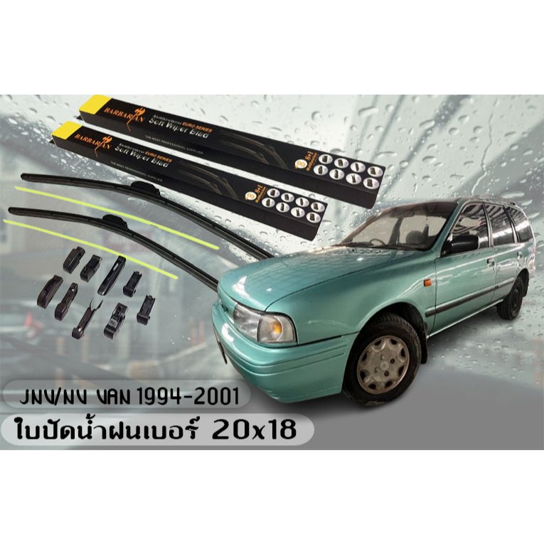 NV/NV VAN 1994-2001 ใบปัดน้ำฝน By.BARBARIAN
