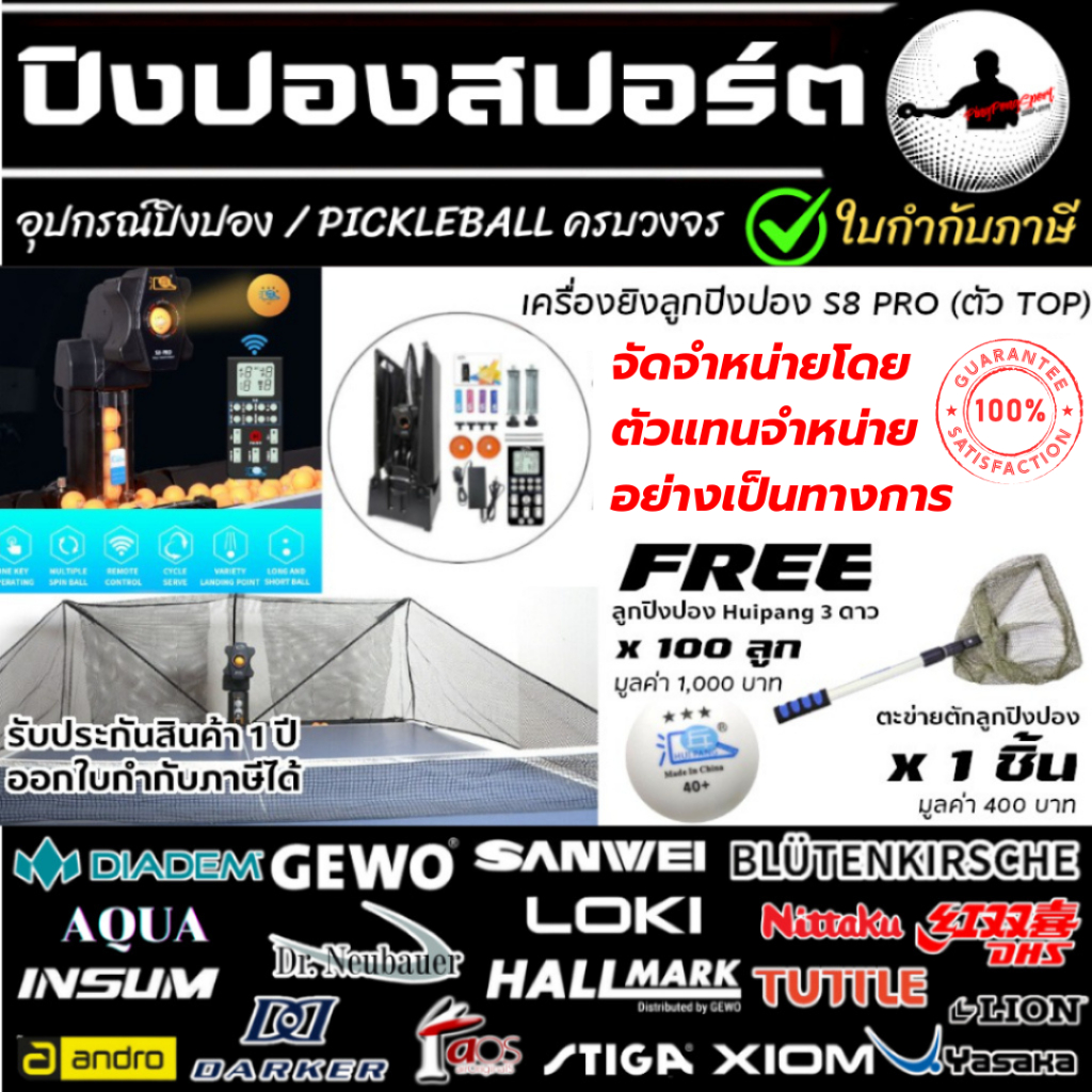 เครื่องยิงลูกปิงปอง Huipang S8-Pro ผ่อนชำระได้ <รับประกันสินค้า 1 ปี > เพิ่มระยะประกัน 1.5 เท่า