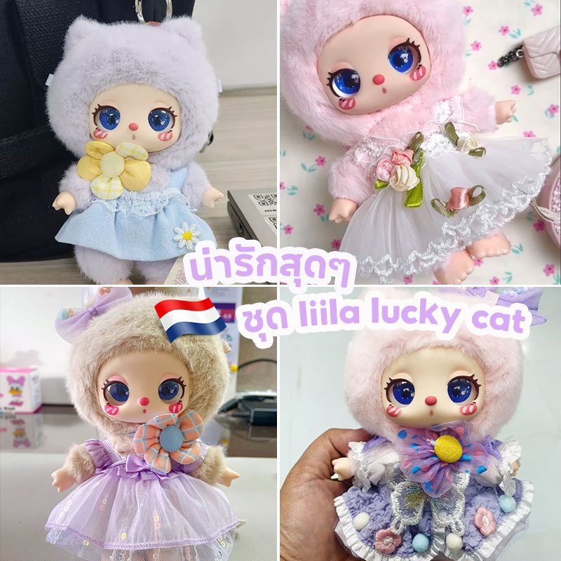 ชุด liila lucky cat ชุดไลลาแมว ชุดไลลาแคท จัดส่งที่รวดเร็ว