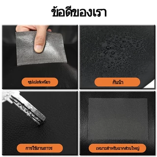 ซื้อ1 แถม1 พร้อมส่งจากไทย ความหนา 0.6 มม 3M กาว PU หนังเทียมมีกาวในตัว โซฟาหนังซ่อมแพทช์ทนทานกันน้ำโซฟาซ่อมเบาะรถยนต์