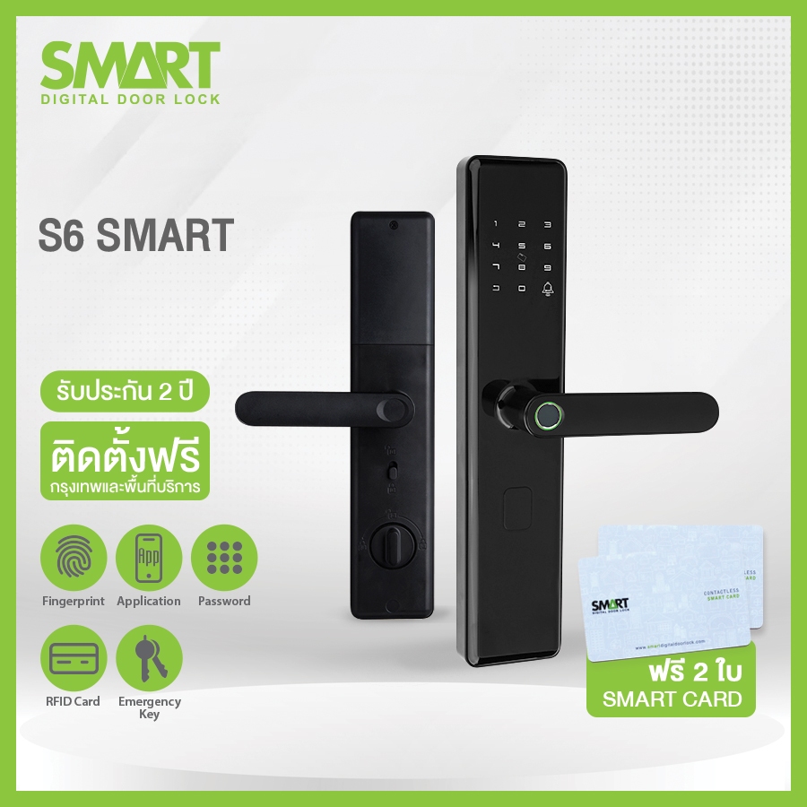 Digital door lock Smart S6 รองรับ สแกนนิ้ว รหัส การ์ด app Bluetooth unlock และกุญแจฉุกเฉิน