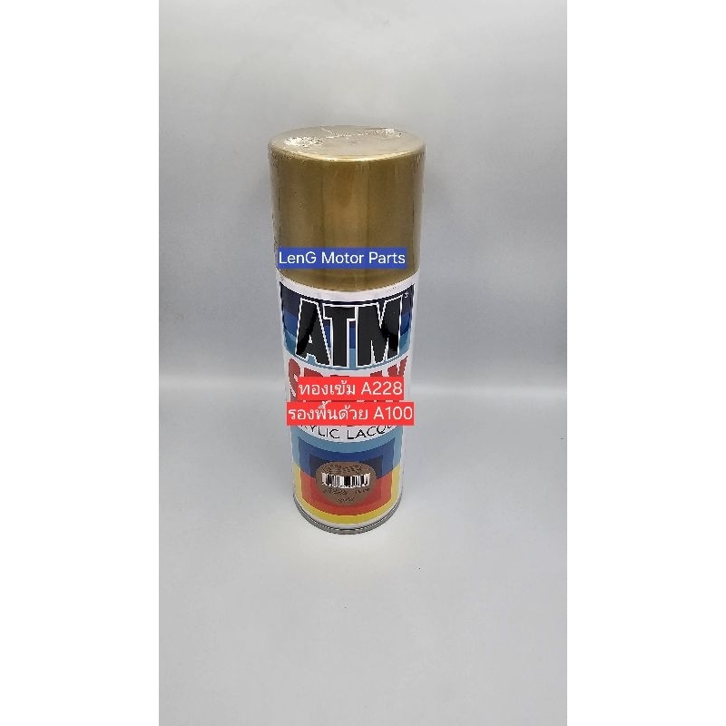 สีสเปย์ สีทอง ATM A228 สีพิเศษทองเข้ม Gold
