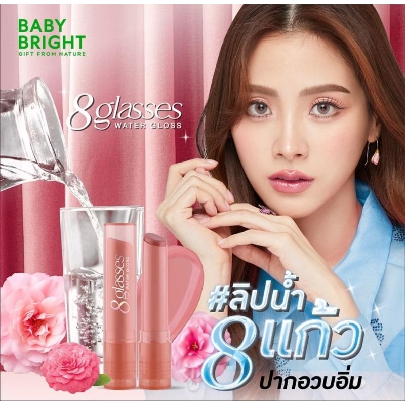 BABY BRIGHT 8 glasses water gloss ลิปน้ำ 8 แก้ว
