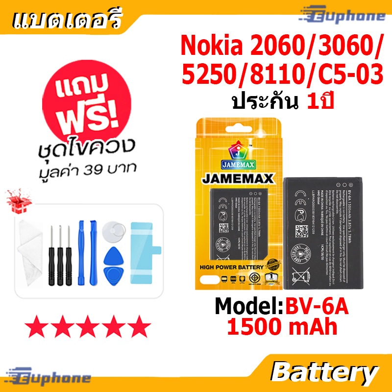 JAMEMAX แบตเตอรี่ Battery Nokia 2060/3060/5250/8110/C5-03 model BV-6A แบตแท้ NOKIA ฟรีชุดไขควง