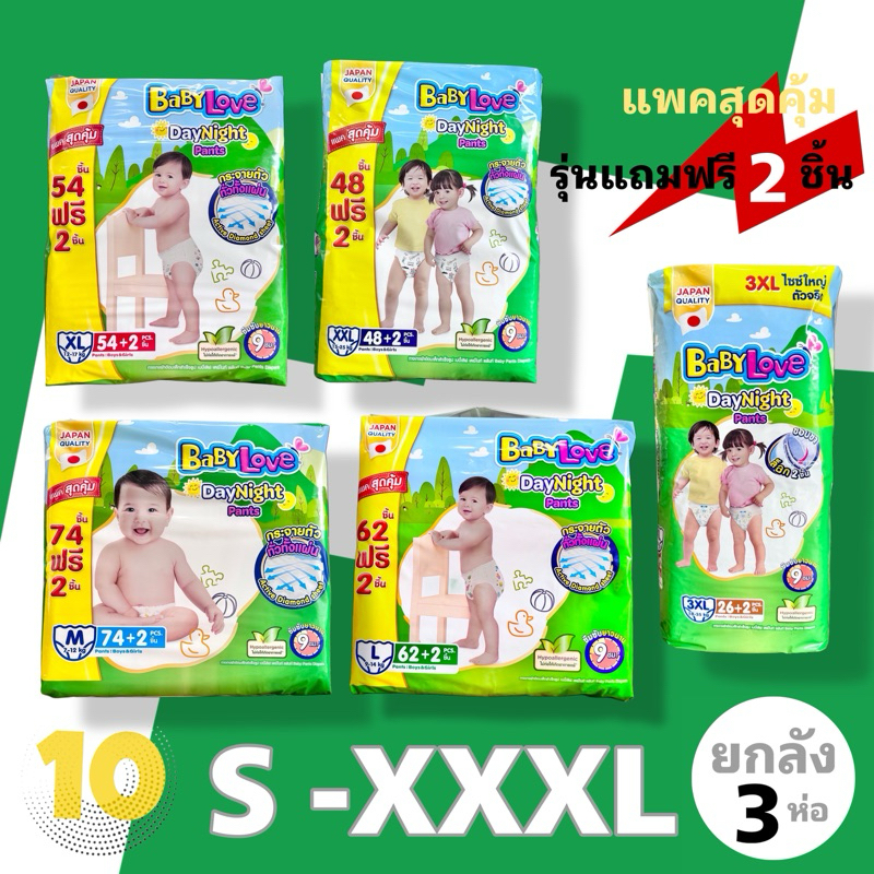 ลด10% โค้ด DDXDECW4 Babylove DayNight Pants Mega เบบี้เลิฟ เดย์ไนท์แพ้นส์ เขียว **ขายยกลัง 3 ห่อ**
