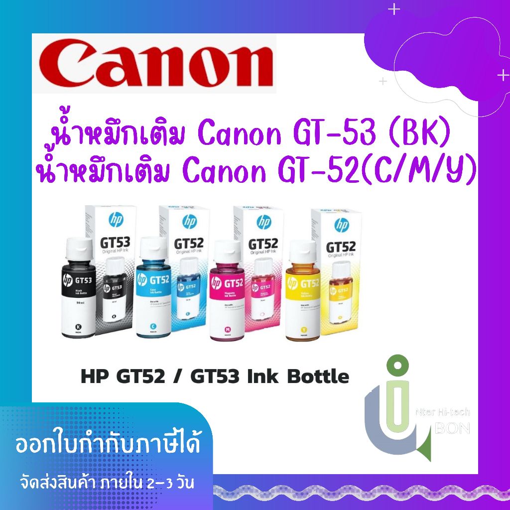 น้ำหมึกเติม Canon GT-53 (BK) / GT-52 (C/M/Y)