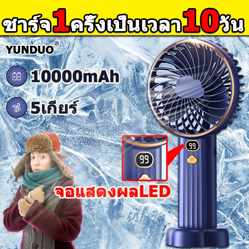 *2024รุ่นล่าสุดสําหรับปี15000mah*พัดลมพกพา usb พัดลมมือถือ ปรับได้ 5 ระดับ แสดงระดับแบตเตอรี่ เดสก์ท็อป / มือถือ /ห้อยคอ