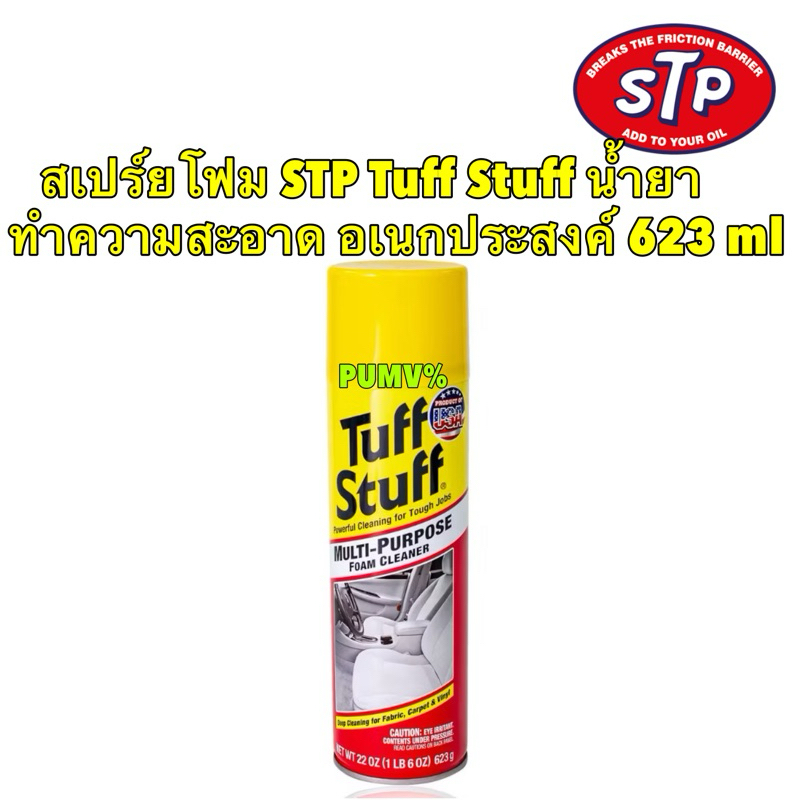 STP Tuff Stuff สเปร์ยโฟม น้ำยาทำความสะอาด อเนกประสงค์ 623 ml
