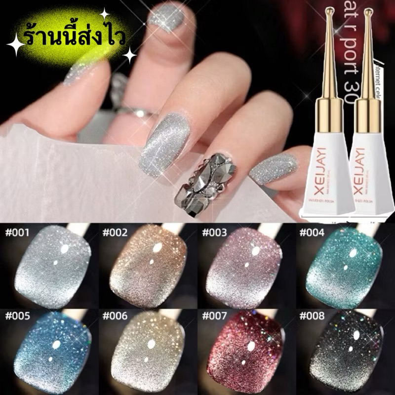 XEIJAYI ไดมอนด์แคทอาย สีชัดเงาสวย ติดทนนาน ทาง่าย เล็บไม่เหลือง ขนาด10 ml. พร้อมส่งในไทย