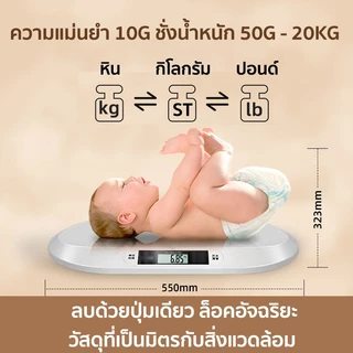 แม่และเด็ก พร้อมที่วัด!เครื่องชั่งน้ำหนักเด็ก รับน้ำหนักได้50กรัม ถึง 100 กิโลกรัม ทำความสะอาดง่าย ถอดประกอบได้พกพาสะดวก